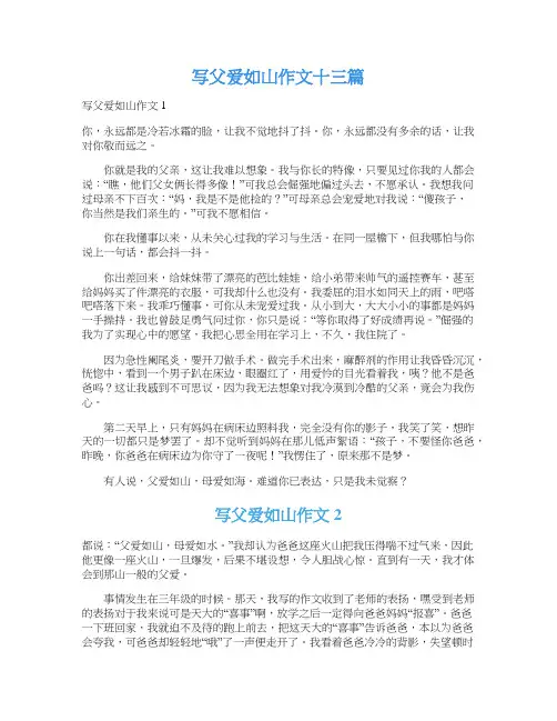 写父爱如山作文十三篇