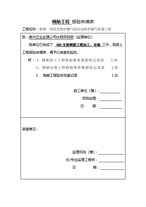 GN2支架柱报验申请表