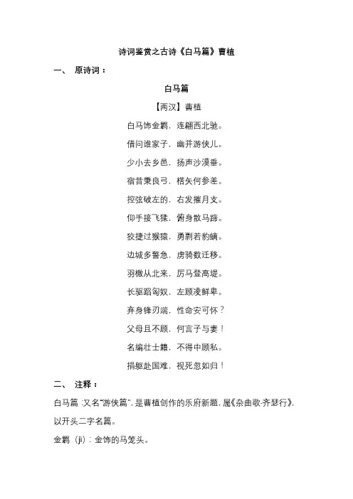 诗词鉴赏之古诗《白马篇》曹植