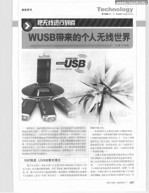 把无线进行到底 WUSB带来的个人无线世界