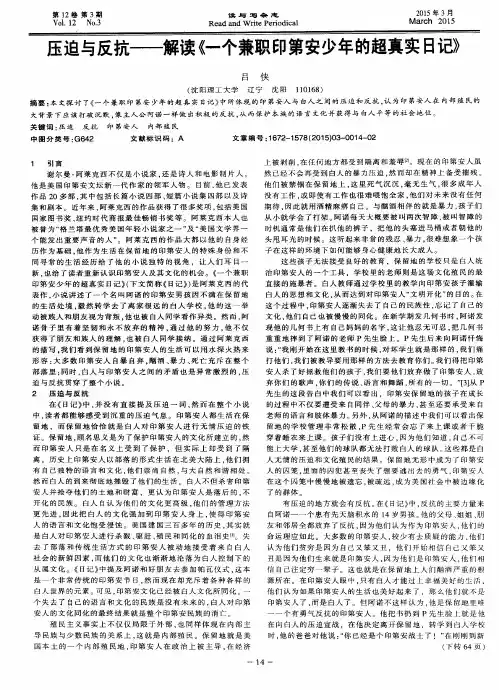 压迫与反抗——解读《一个兼职印第安少年的超真实日记》