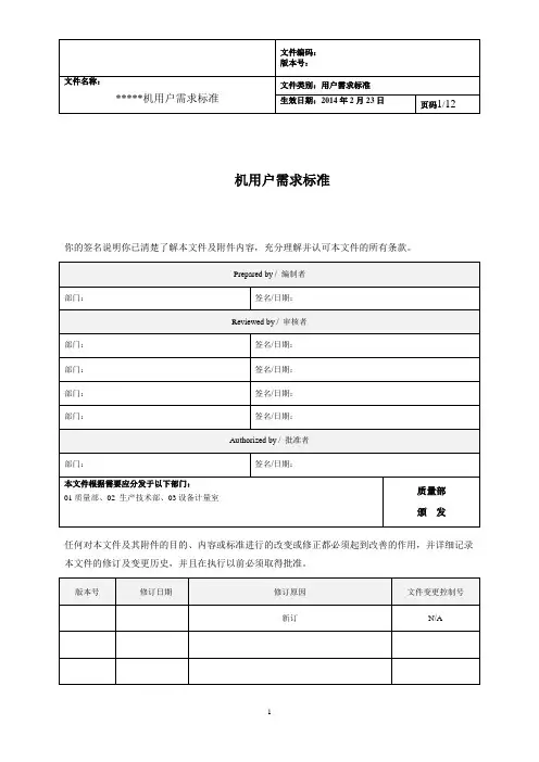 设备URS模板