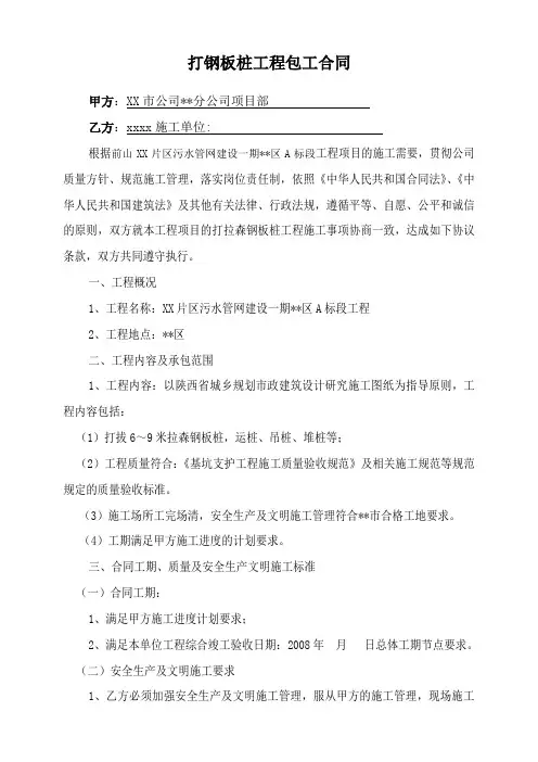 打钢板桩工程包工合同
