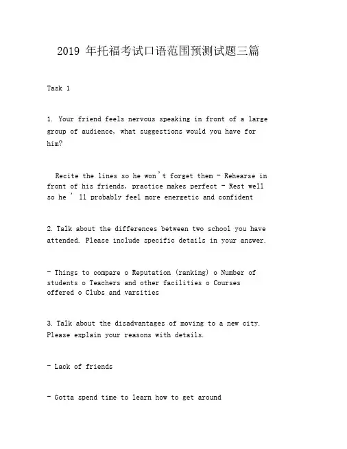 2019年托福考试口语范围预测试题三篇