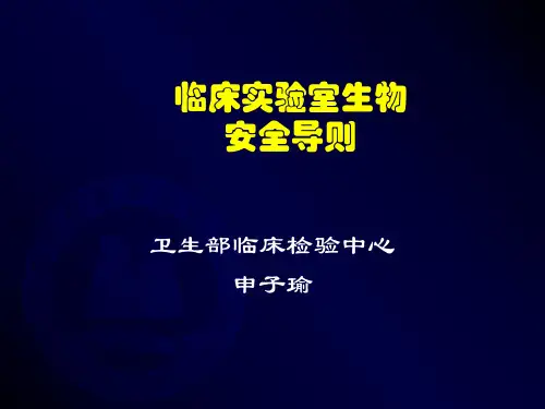 一级生物安全防护试验室