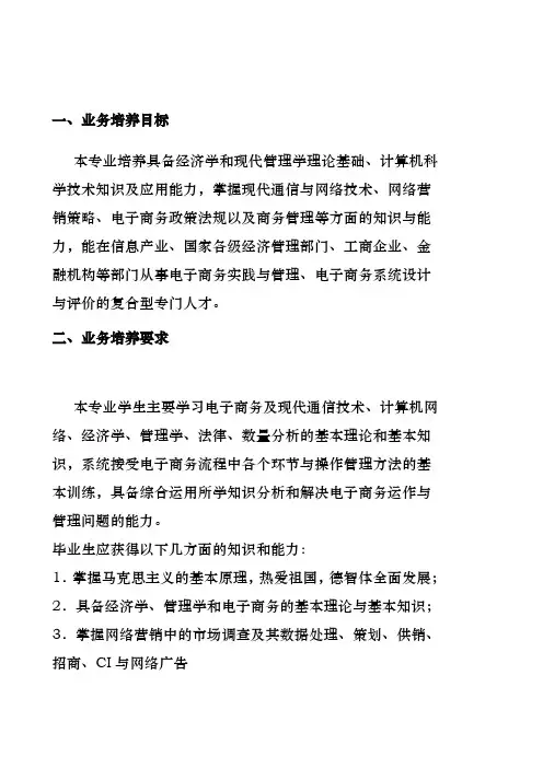 电子商务课程安排