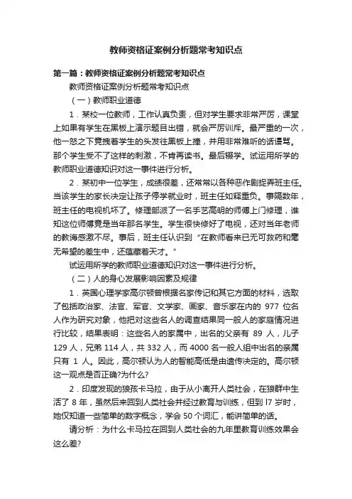 教师资格证案例分析题常考知识点