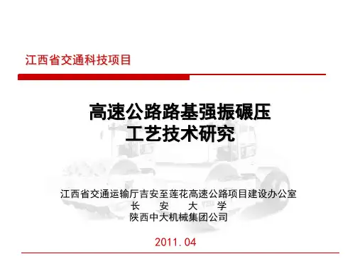 高速公路路基大厚铺筑强震碾压工艺技术