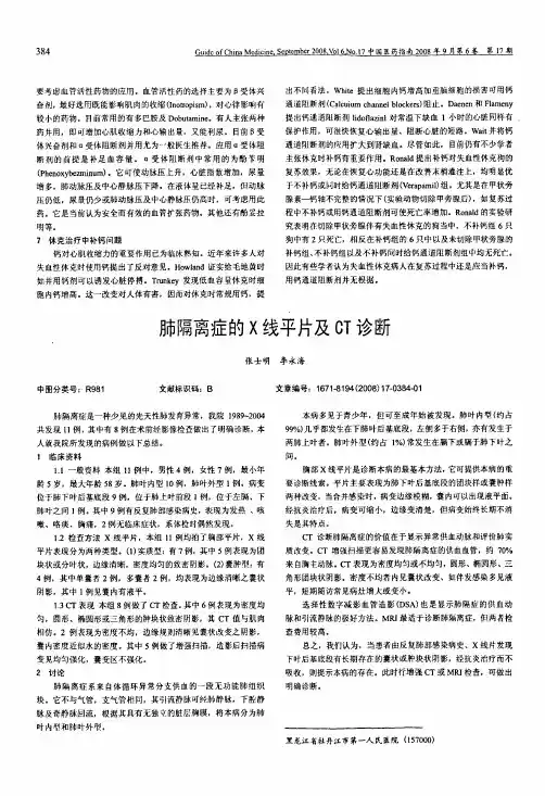 肺隔离症的X线平片及CT诊断