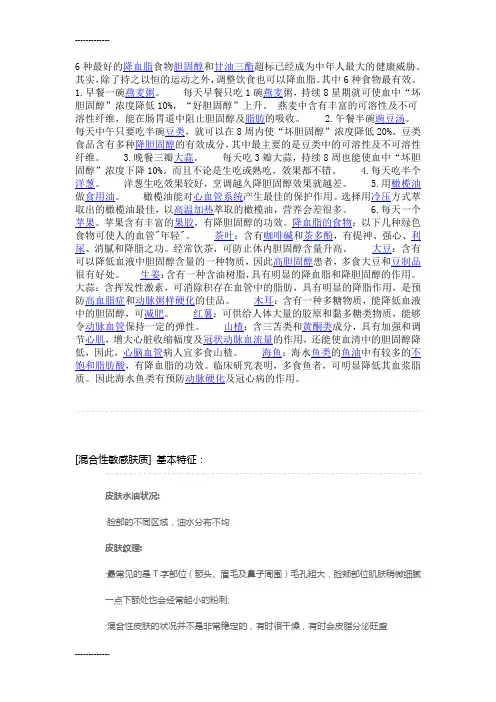 (整理)6种最好的降血脂食物胆固醇和甘油三酯超标已经成为中年人最大的健康威胁