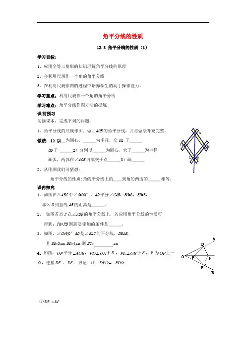 12.3 角的平分线的性质 精品导学案 新人教版