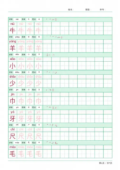 【人教版】一年级年级上册全套精品字帖-直接打印