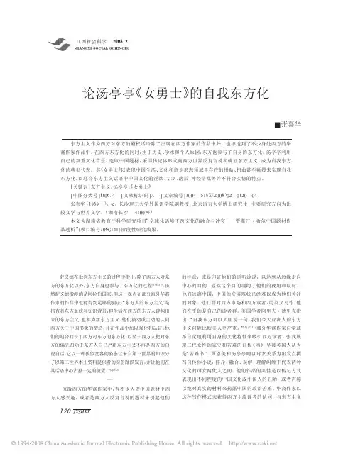 论汤亭亭_女勇士_的自我东方化