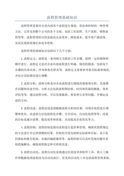 流程管理基础知识