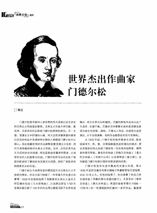 世界杰出作曲家门德尔松