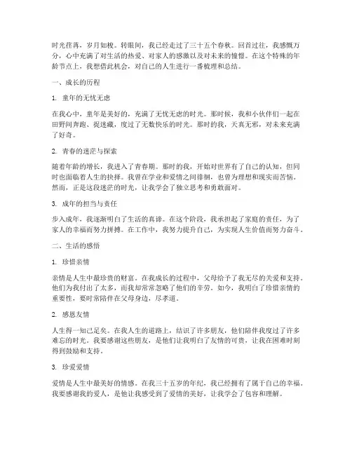 女人三十五岁人生感言