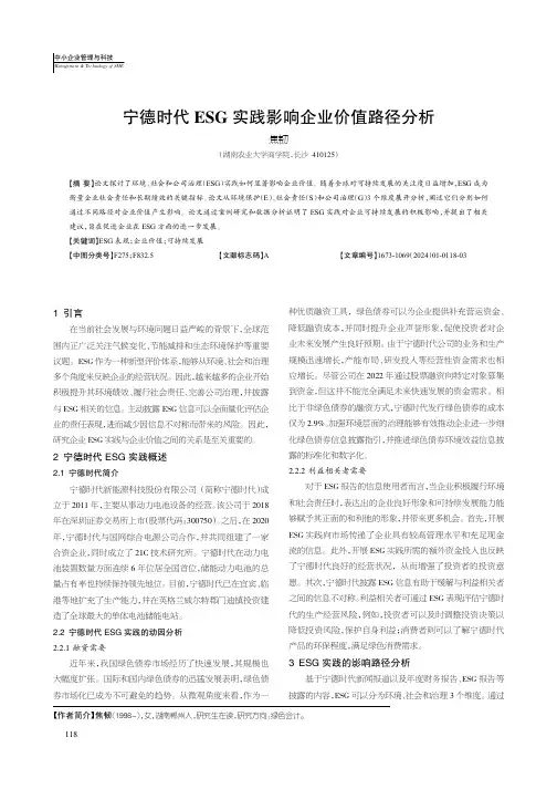 宁德时代ESG_实践影响企业价值路径分析