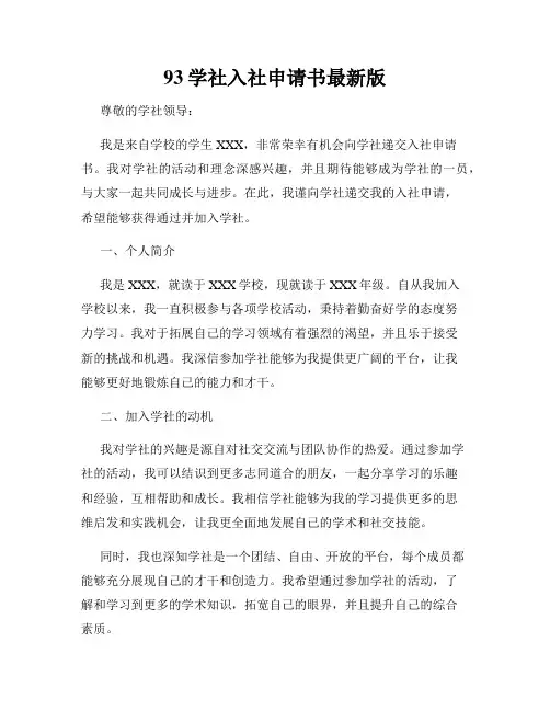 93学社入社申请书最新版