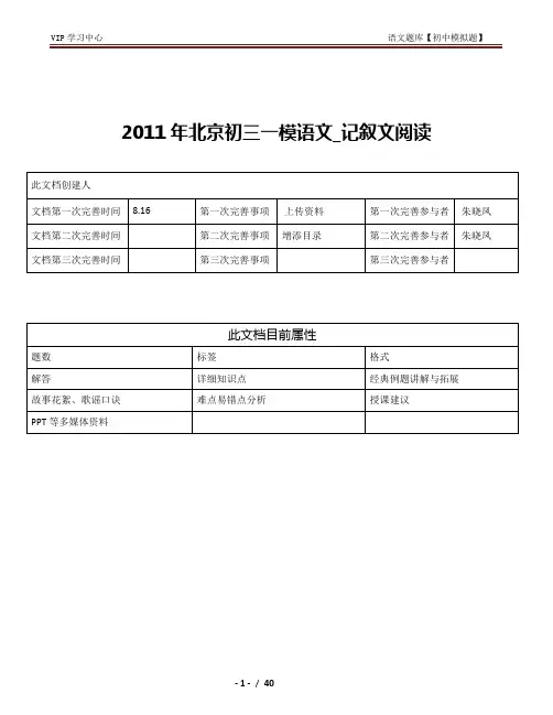 2011年北京初三一模语文_记叙文阅读汇编