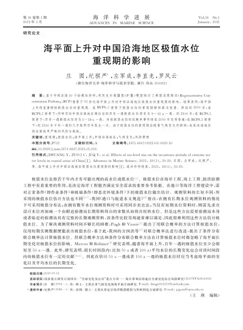 海平面上升对中国沿海地区极值水位重现期的影响