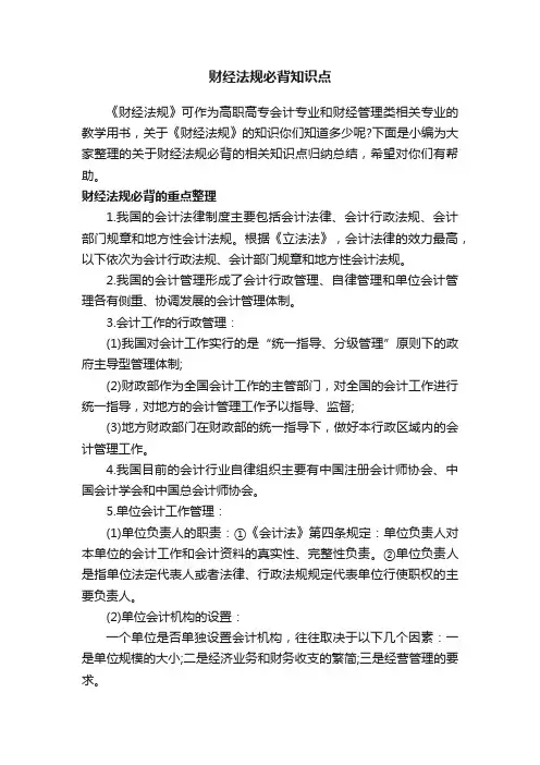 财经法规必背知识点