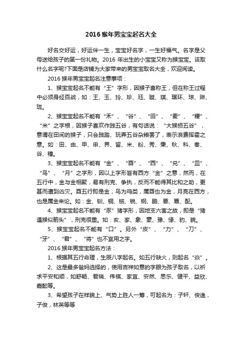 2016猴年男宝宝起名大全