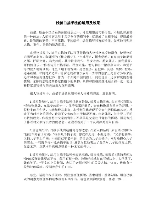 浅谈白描手法的运用及效果