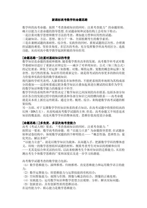 新课标高考数学科命题思路