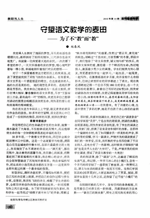 守望语文教学的麦田——为了不“教”而“教”