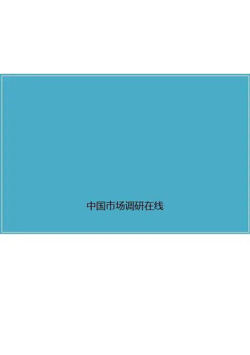 中国橡胶制品行业报告 更新 目录