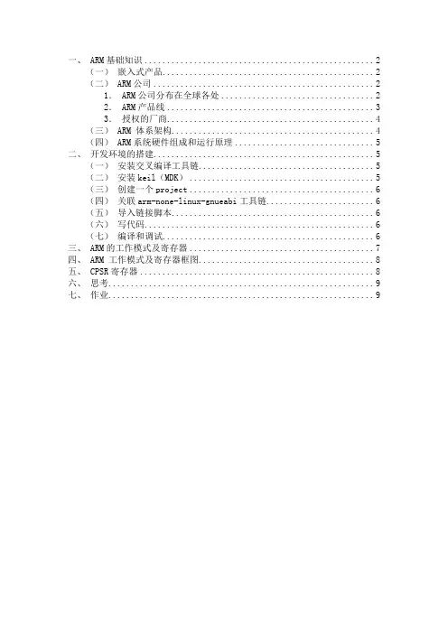 9-1 ARM基础
