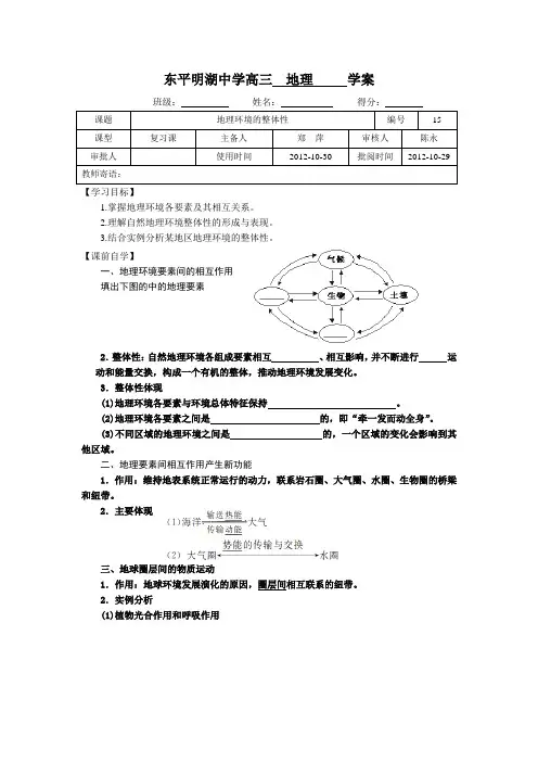 高考地理一轮复习学案：地理环境的整体性