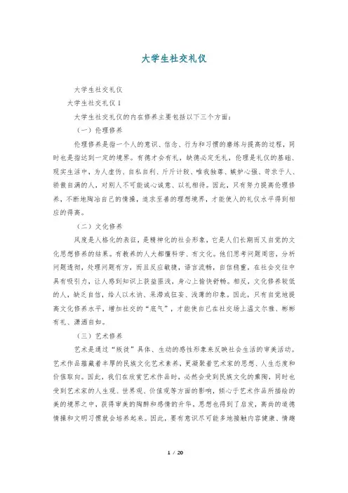 大学生社交礼仪
