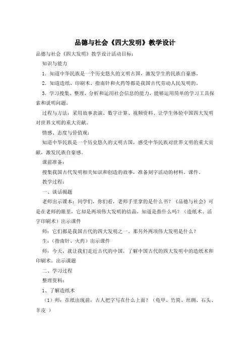 品德与社会《四大发明》教学设计
