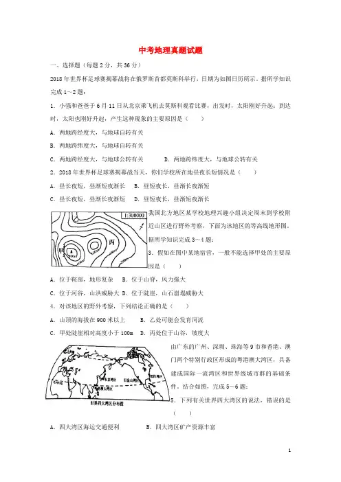 2018年中考地理真题试题(含答案)