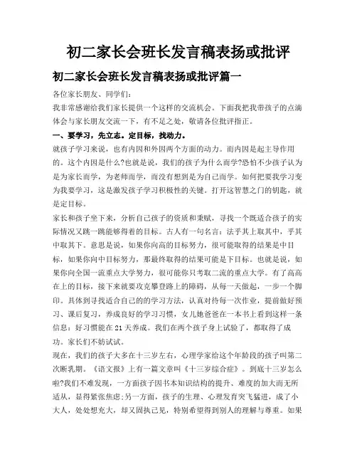 初二家长会班长发言稿表扬或批评