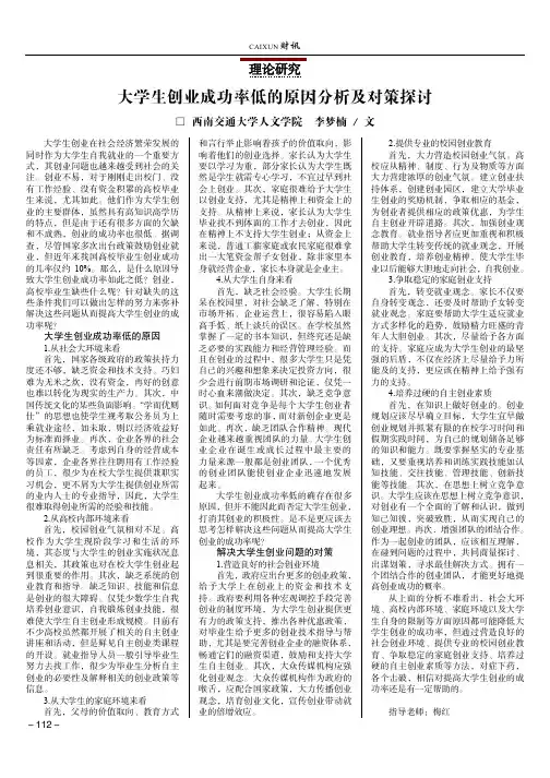 大学生创业成功率低的原因分析及对策探讨