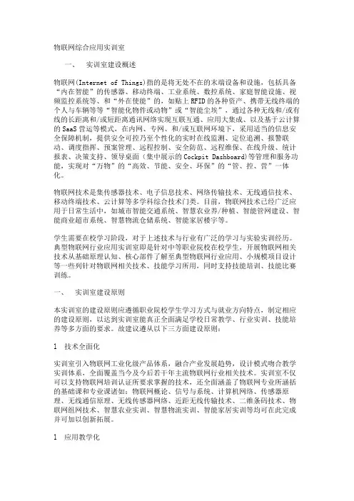 物联网综合应用实训室