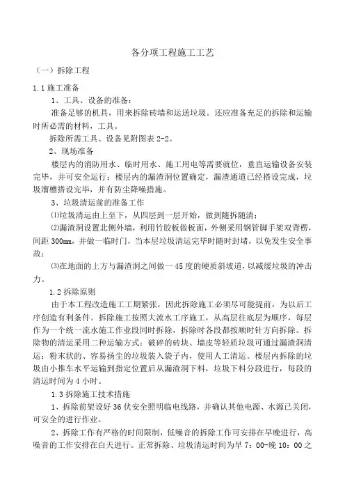 各分项工程施工工艺