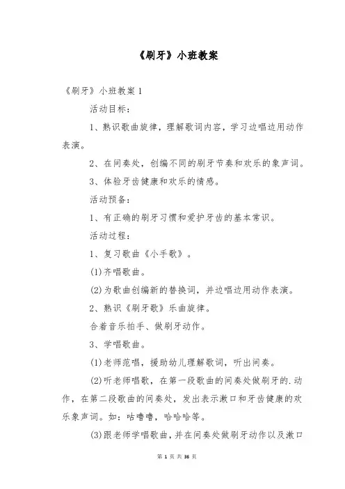 《刷牙》小班教案