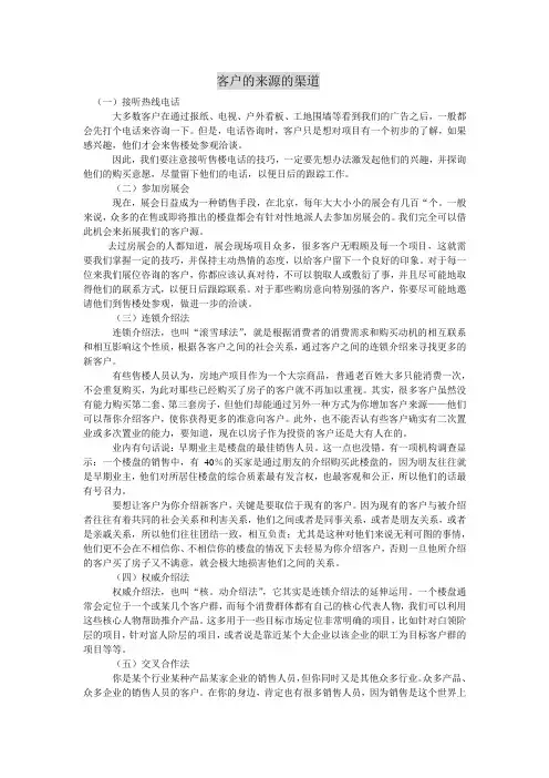 客户来源