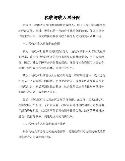 税收与收入再分配