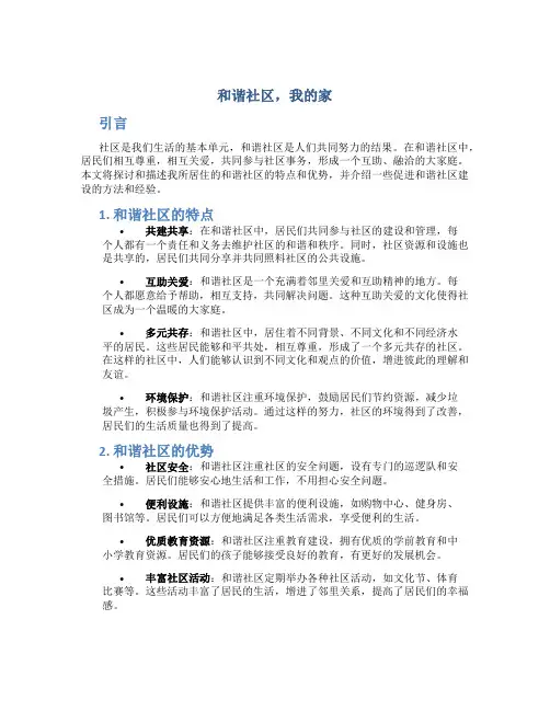 和谐社区,我的家