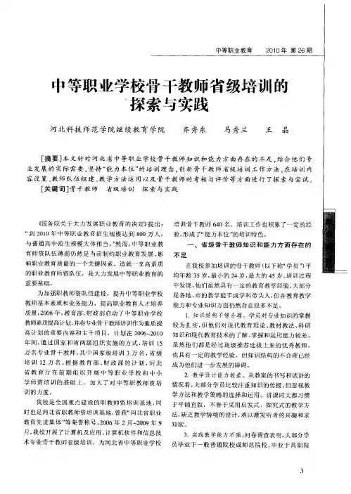 中等职业学校骨干教师省级培训的探索与实践