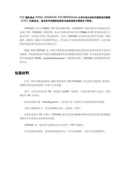 环烯烃类共聚物(COC)