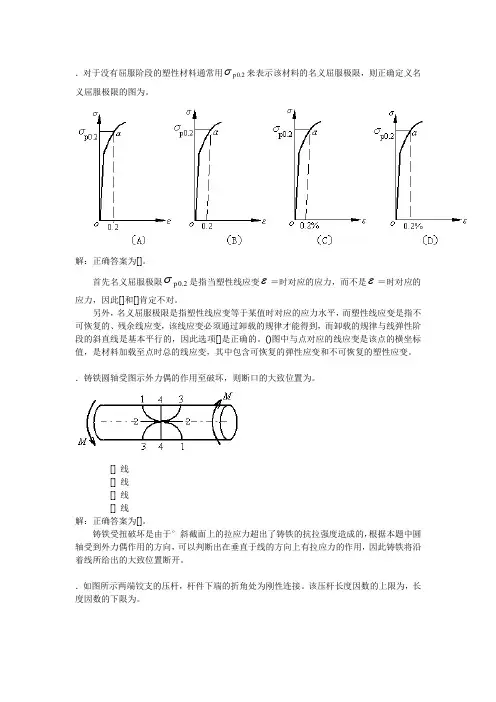 北京建筑工程学院基础力学实验竞赛试题(答案)