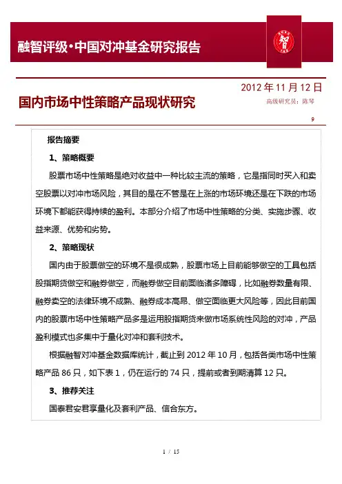国内市场中性策略产品现状研究