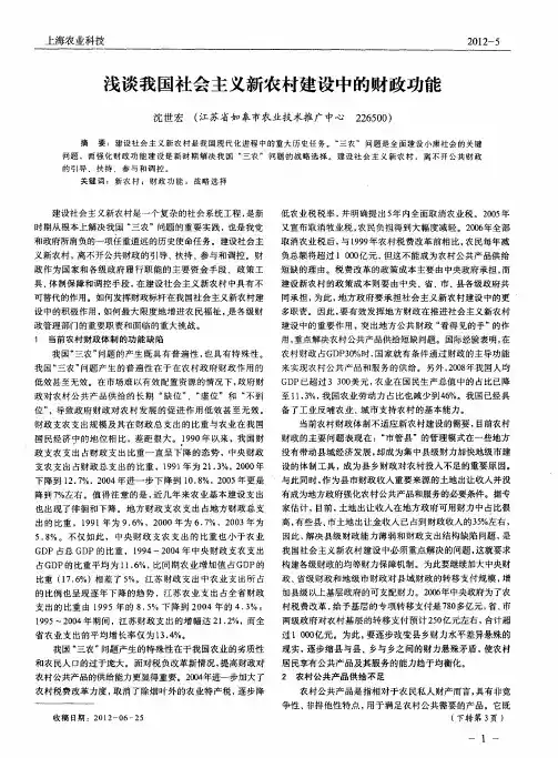浅谈我国社会主义新农村建设中的财政功能