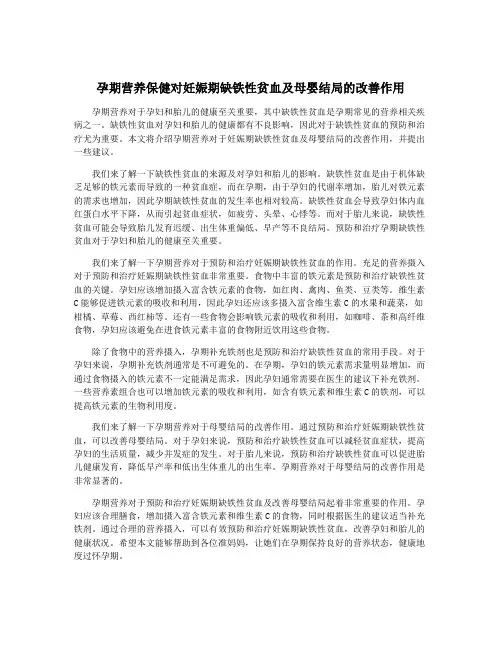 孕期营养保健对妊娠期缺铁性贫血及母婴结局的改善作用