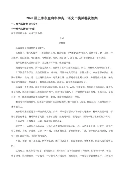 2020届上海市金山中学高三语文二模试卷及答案